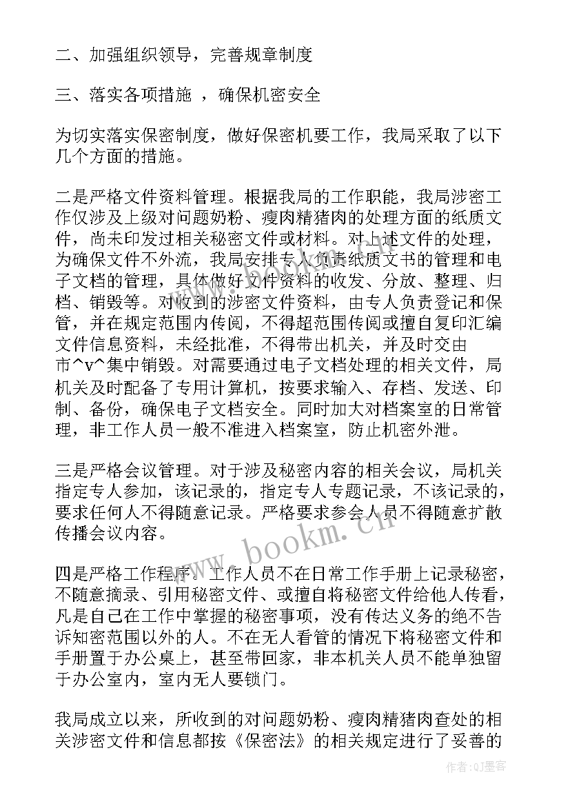 最新涉密人员工作计划 涉密工作人员的保密承诺书(优秀5篇)