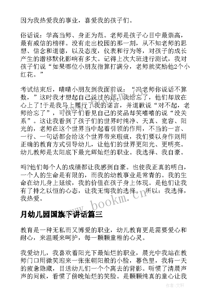 月幼儿园国旗下讲话 国旗下讲话五月幼儿园演讲稿(优质5篇)