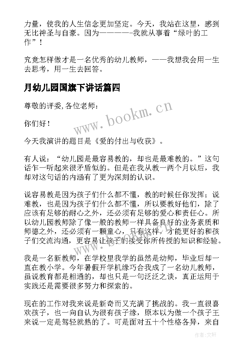 月幼儿园国旗下讲话 国旗下讲话五月幼儿园演讲稿(优质5篇)