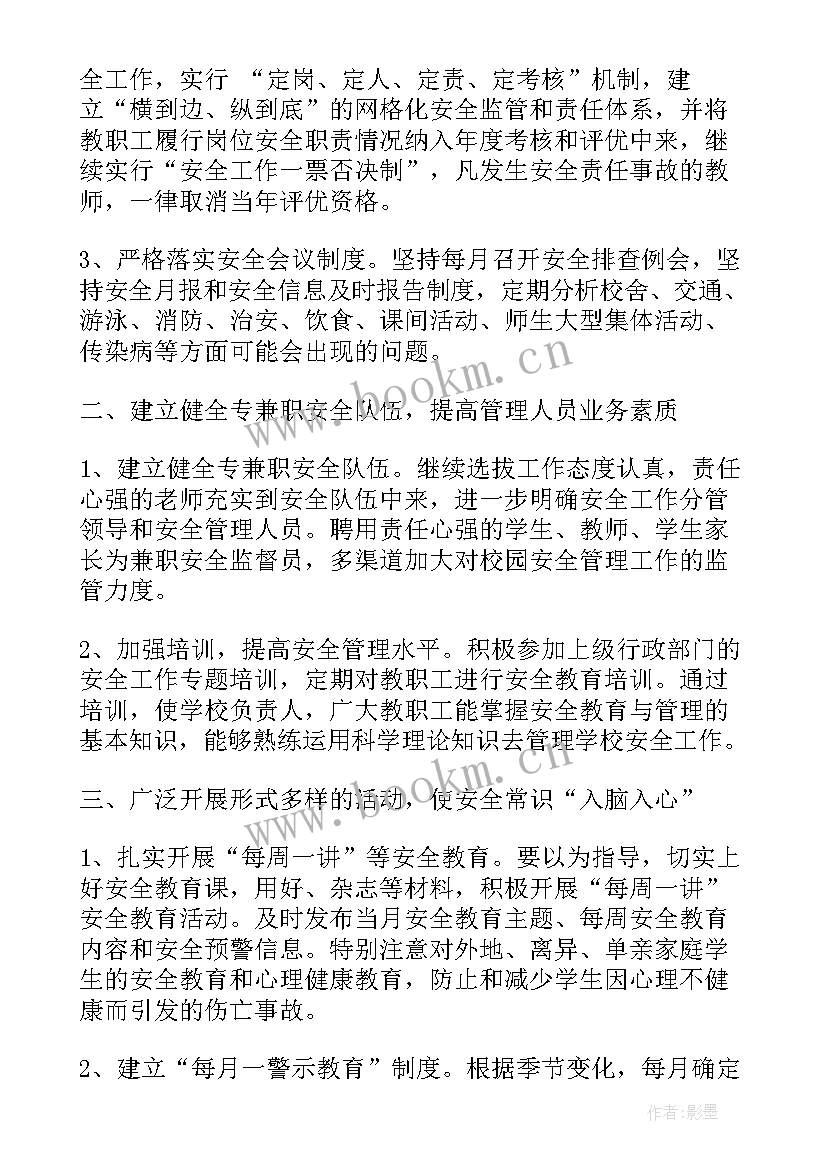 2023年中小学校园安全工作计划表 中小学新学期校园安全工作计划(模板5篇)