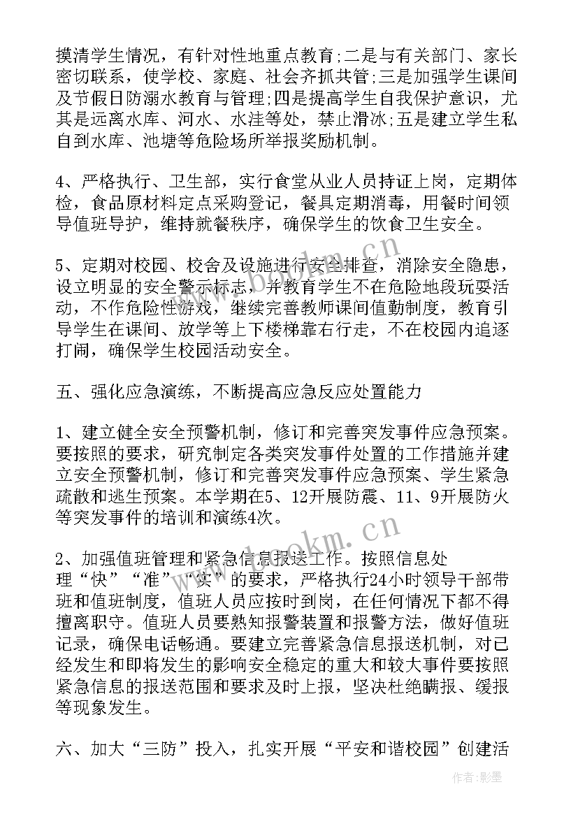 2023年中小学校园安全工作计划表 中小学新学期校园安全工作计划(模板5篇)