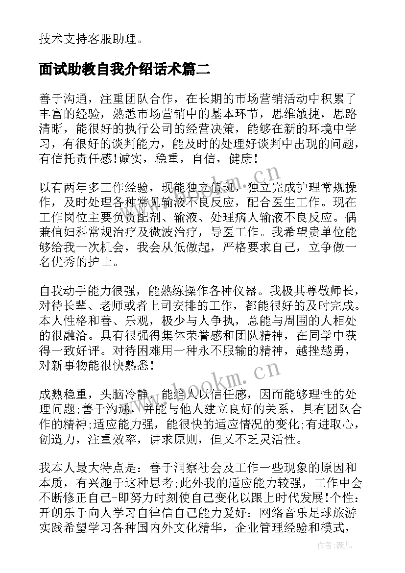 最新面试助教自我介绍话术 面试助教英文自我介绍(通用5篇)