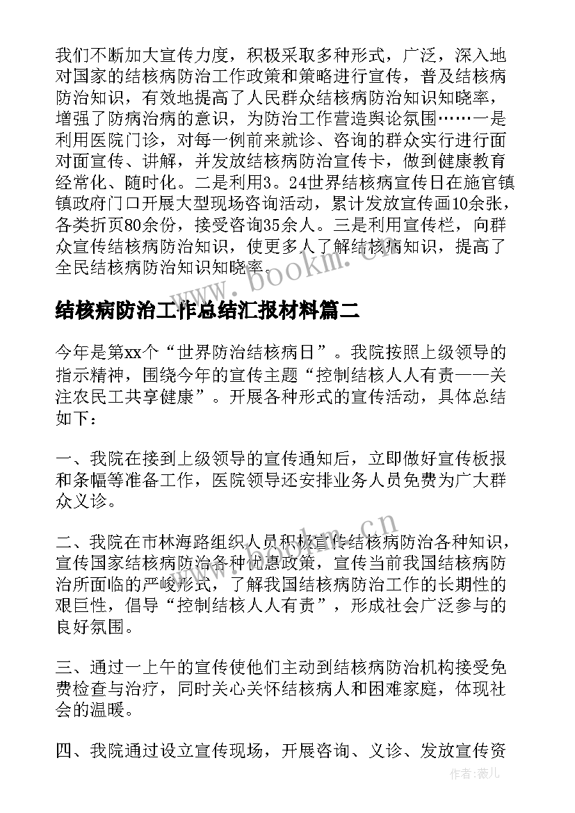 最新结核病防治工作总结汇报材料 结核病防治工作总结(汇总8篇)