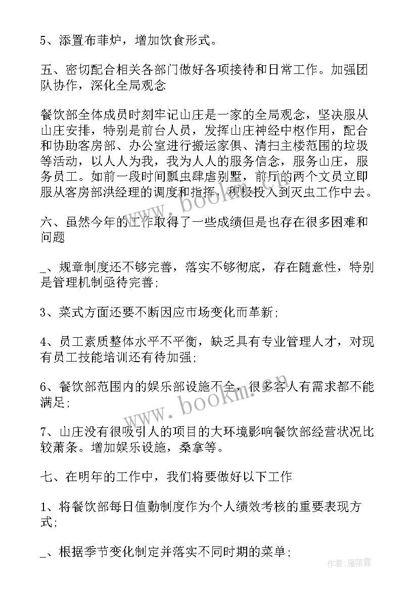 2023年餐饮个人年终工作总结个人 餐饮年终个人总结(实用10篇)