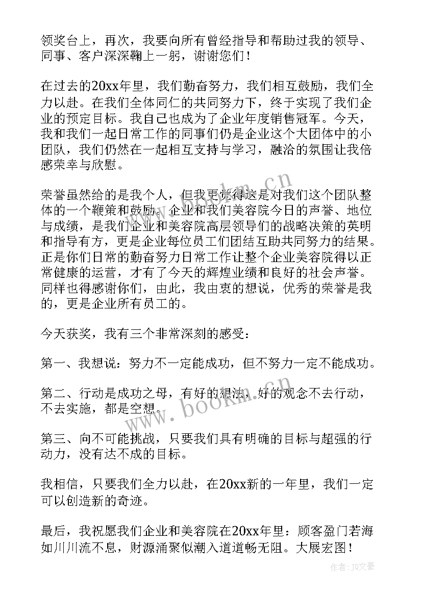 2023年公司年终获奖感言(实用5篇)