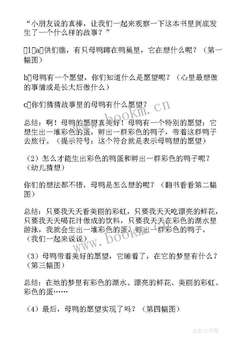 最新狼来了语言活动教案大班(汇总5篇)