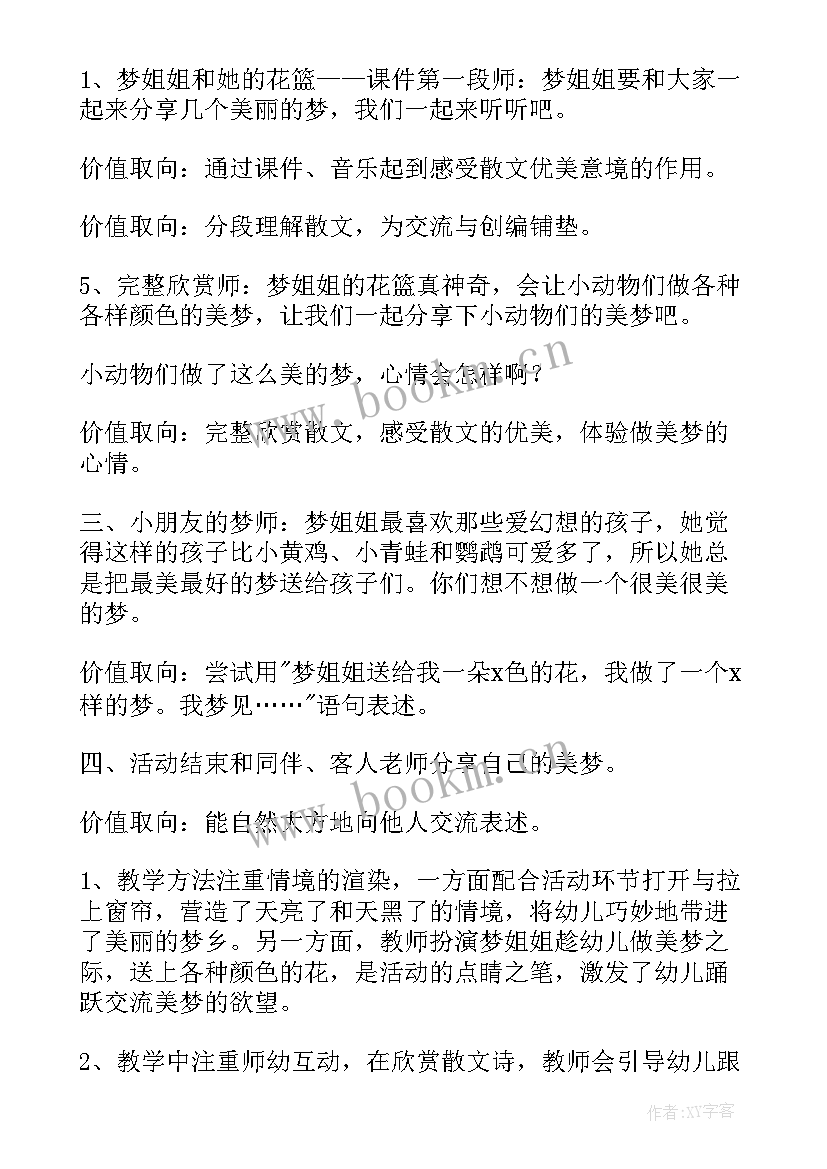 最新狼来了语言活动教案大班(汇总5篇)