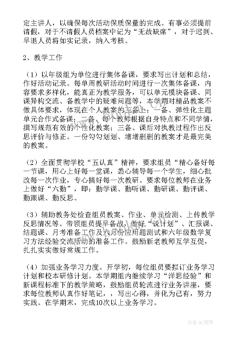 最新小学语文校本研修活动记录度 小学数学校本研修计划(精选9篇)