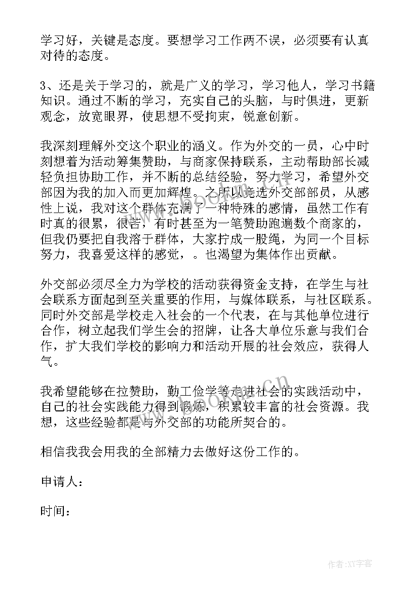 申请加入学生会的自荐信(实用5篇)