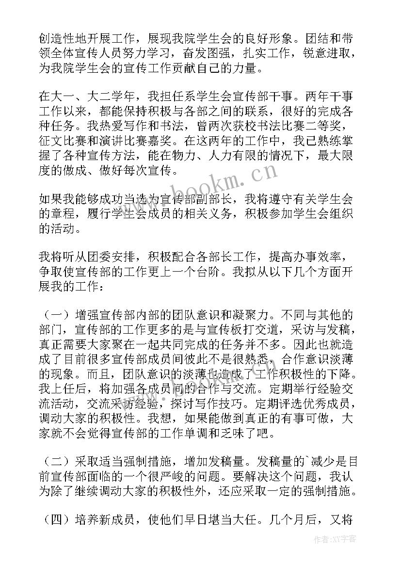 申请加入学生会的自荐信(实用5篇)