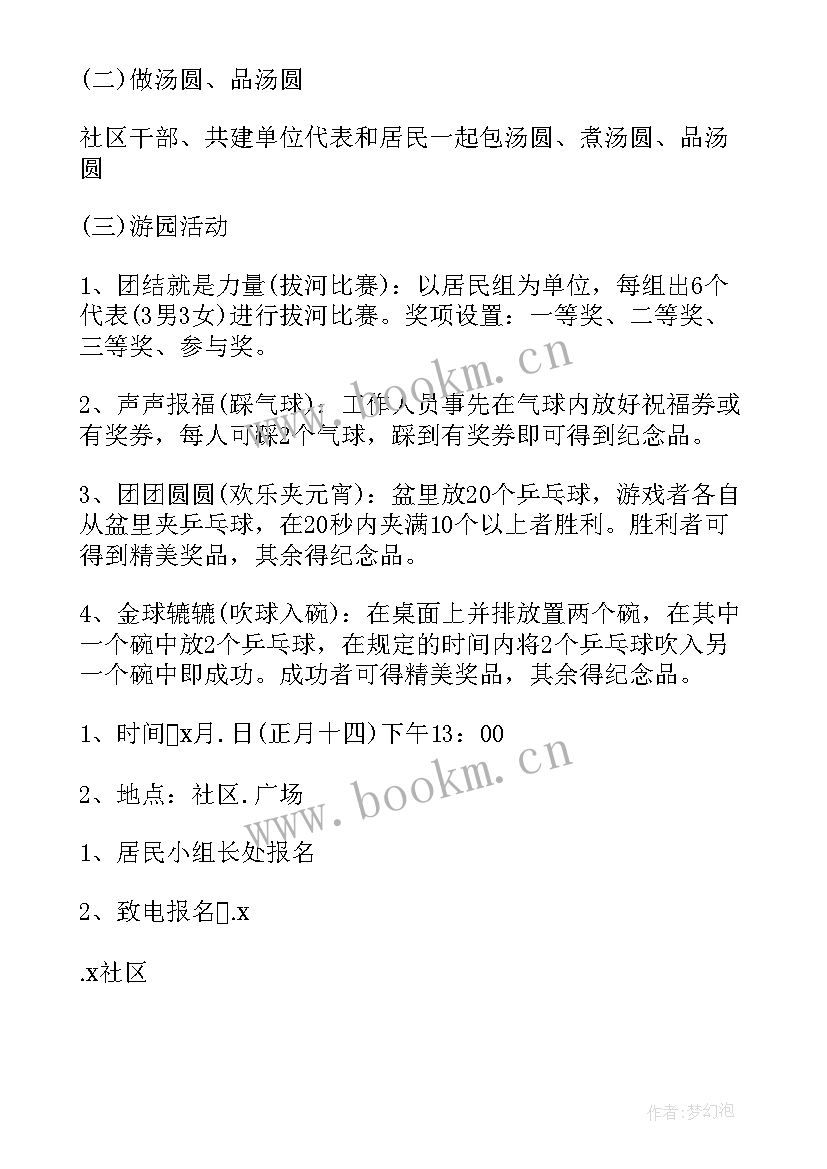 最新物业派送汤圆活动 物业开展元宵送汤圆活动方案(汇总5篇)