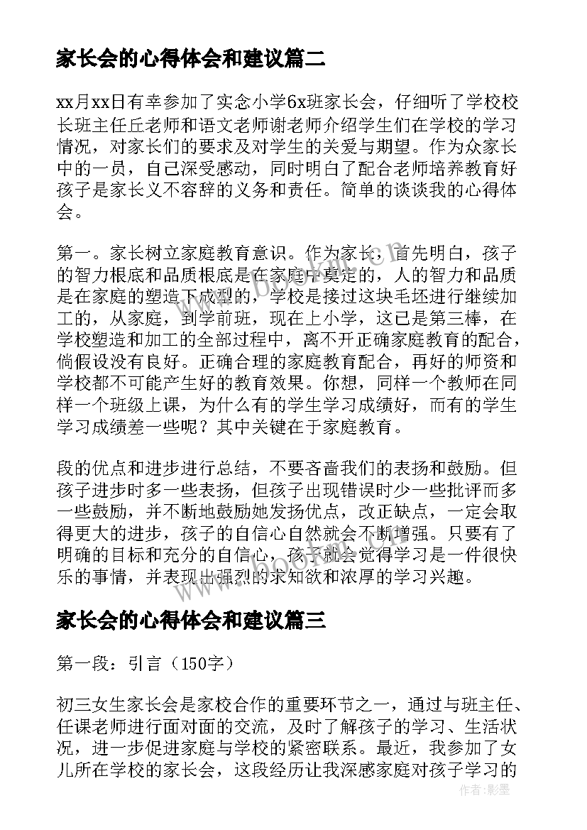 最新家长会的心得体会和建议 初三家长会的心得体会(实用9篇)