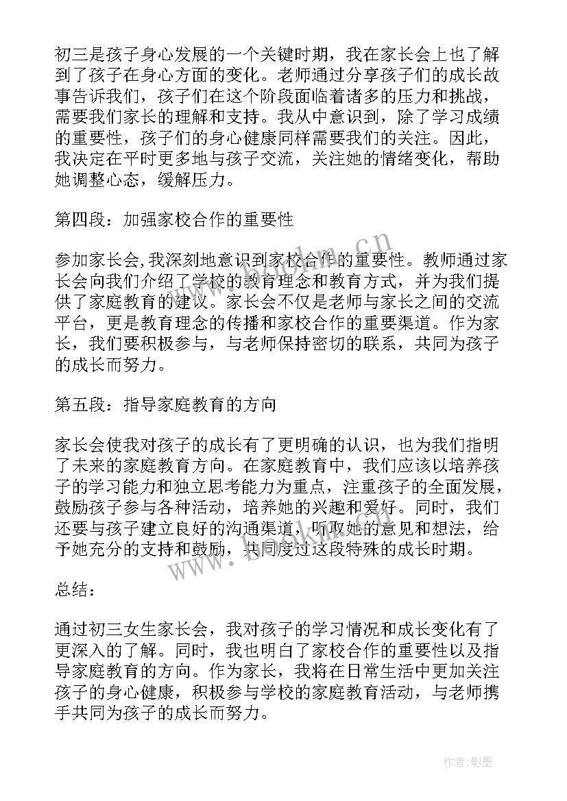 最新家长会的心得体会和建议 初三家长会的心得体会(实用9篇)