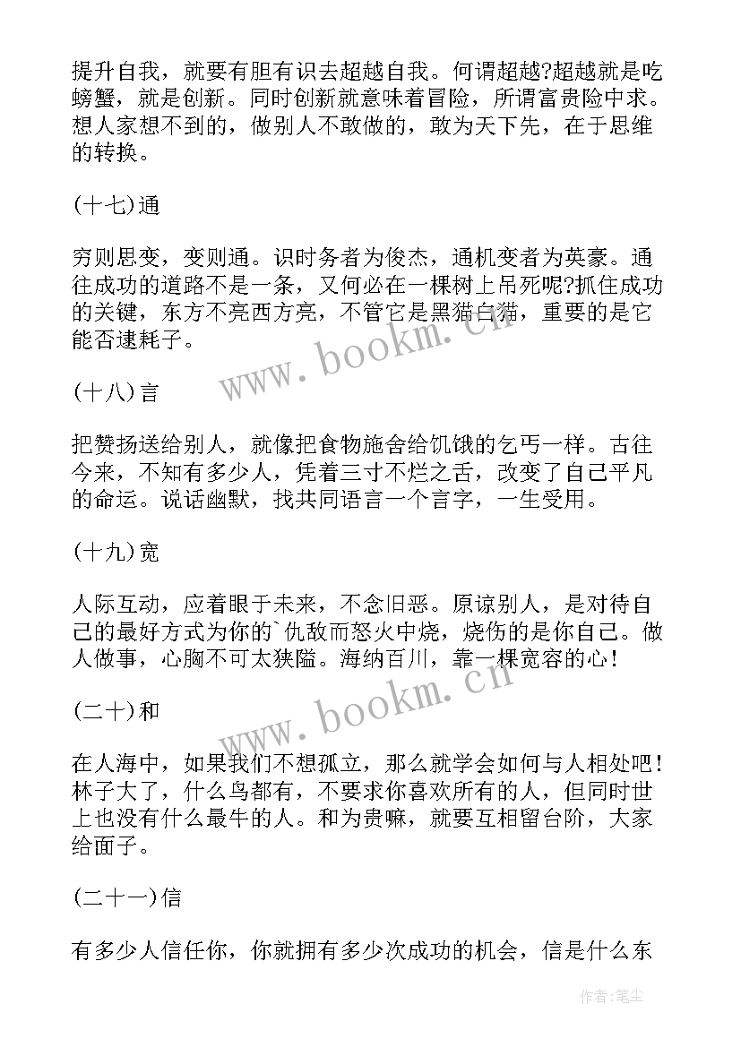 2023年最经典人生感悟 感悟人生经典语录(精选8篇)