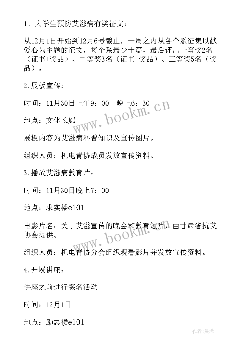 2023年艾滋病活动总结 艾滋病日活动总结(精选5篇)