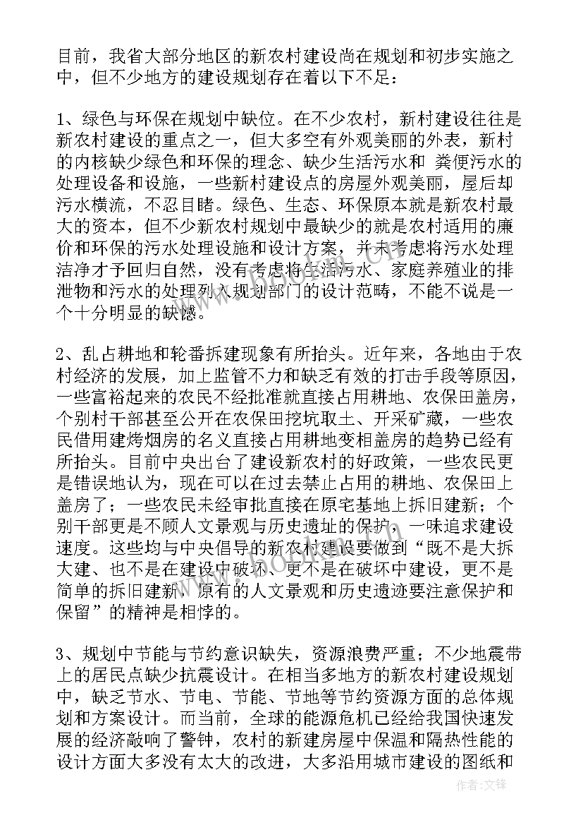 最新农村建设调研报告 新农村建设调研报告(模板6篇)