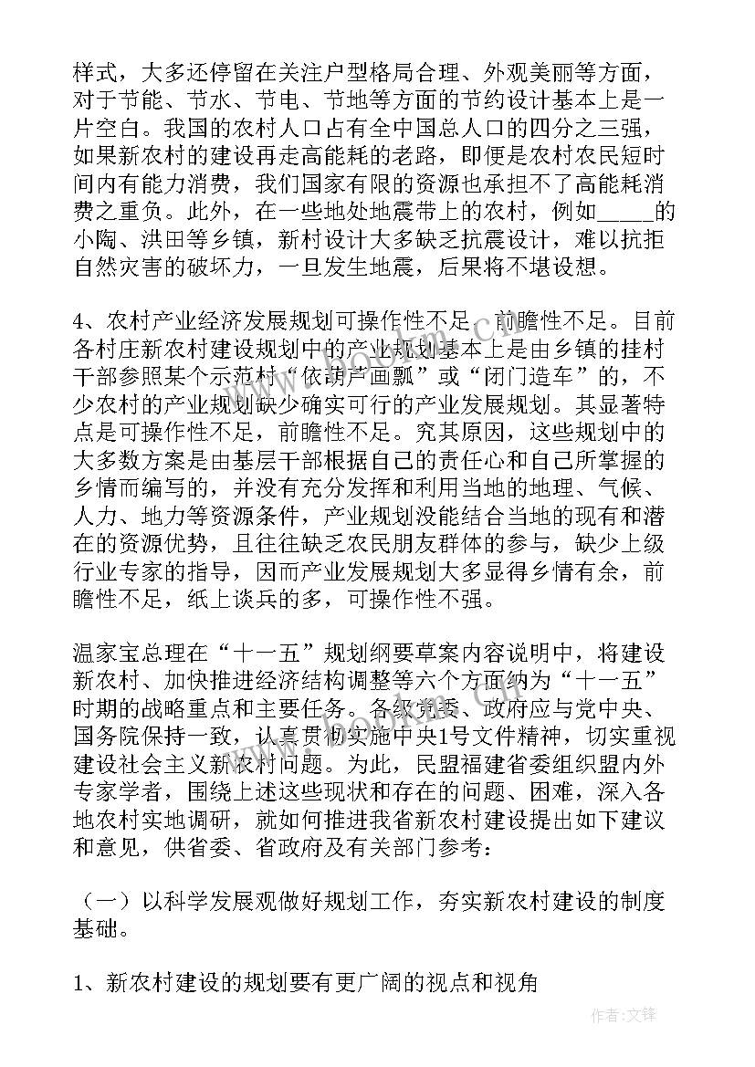 最新农村建设调研报告 新农村建设调研报告(模板6篇)