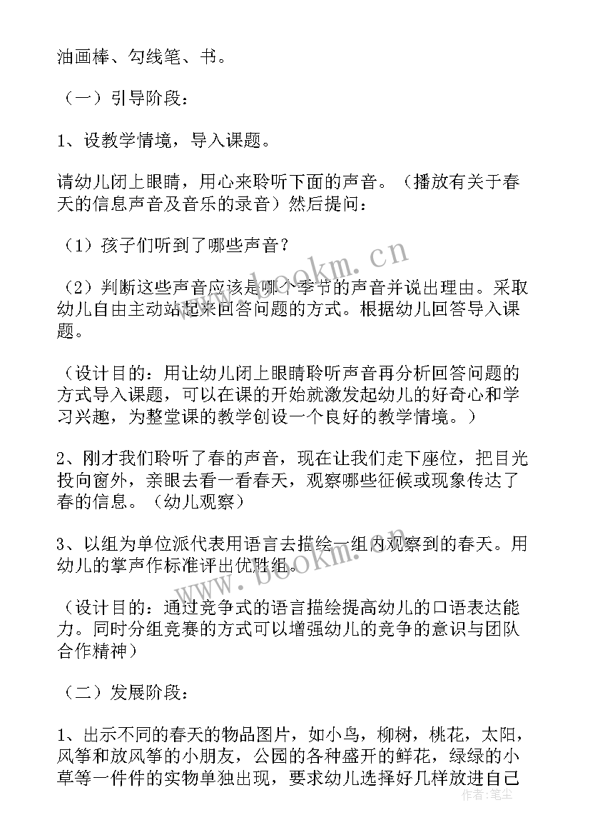 最新幼儿园大班美术课教案动物 幼儿园大班美术教案(优质5篇)