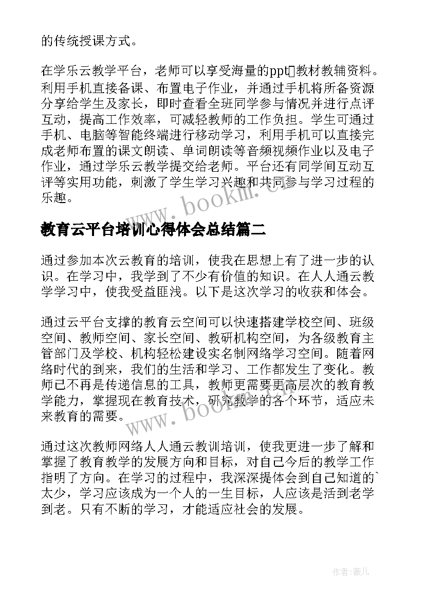 教育云平台培训心得体会总结(通用5篇)