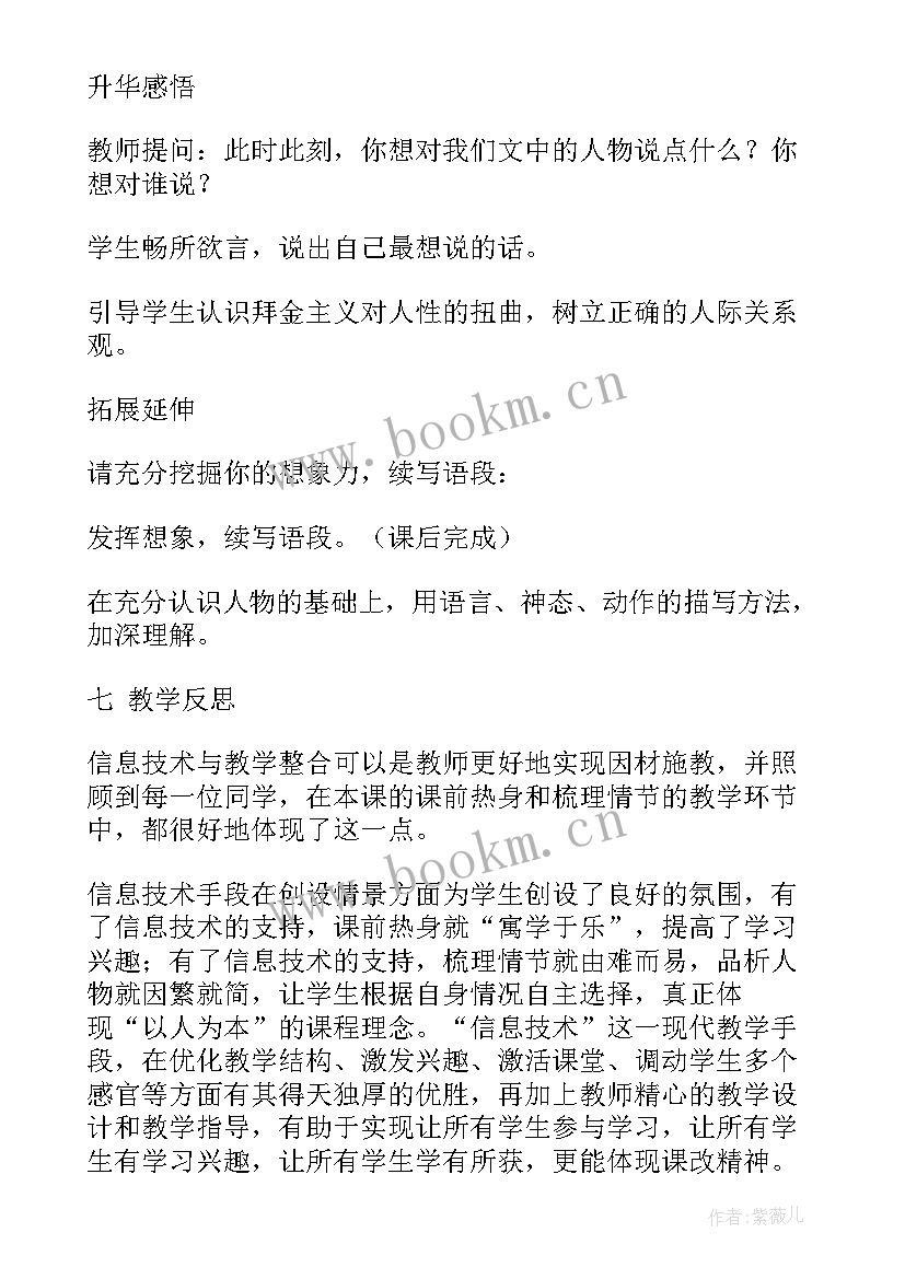 我的叔叔于勒的教学设计和课例分析 我的叔叔于勒教学反思(实用10篇)