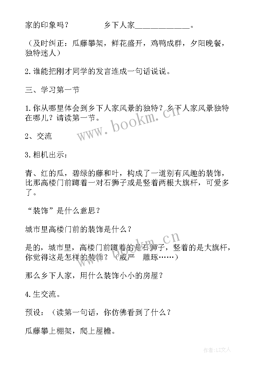 最新乡下人家教案设计教案 乡下人家教学设计(优秀5篇)