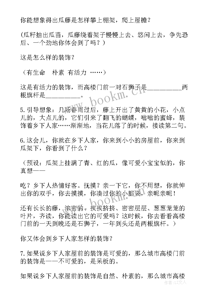 最新乡下人家教案设计教案 乡下人家教学设计(优秀5篇)