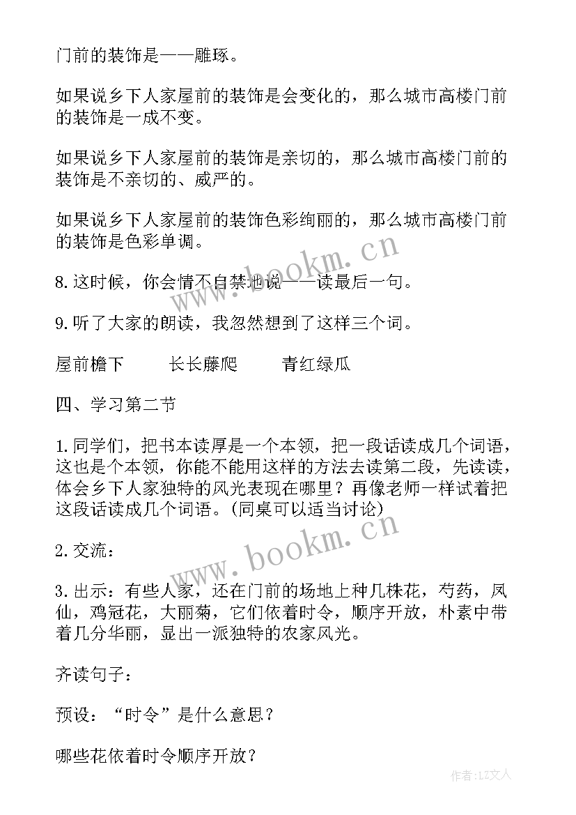 最新乡下人家教案设计教案 乡下人家教学设计(优秀5篇)