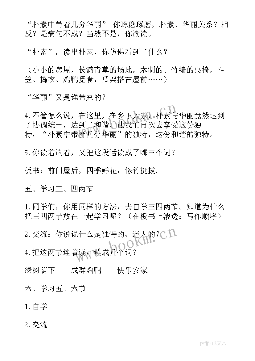 最新乡下人家教案设计教案 乡下人家教学设计(优秀5篇)