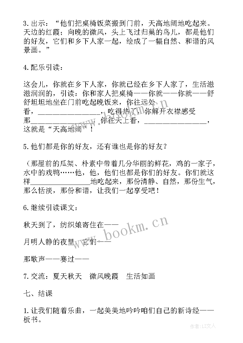 最新乡下人家教案设计教案 乡下人家教学设计(优秀5篇)