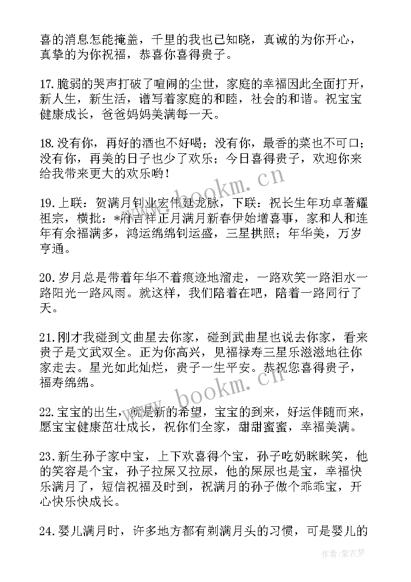 2023年朋友女儿满月祝福语经典 朋友女儿满月祝福语(优秀5篇)