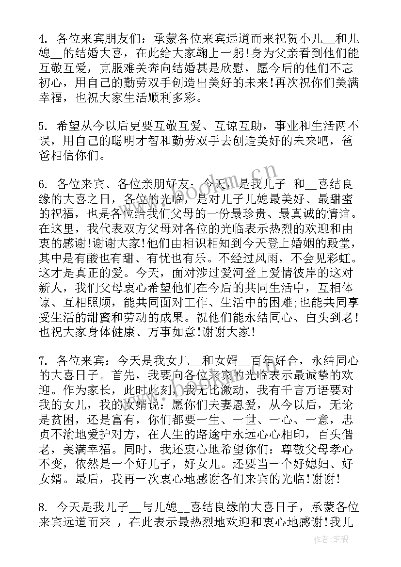 2023年结婚祝福语讲话 结婚祝福语父亲讲话(优质5篇)