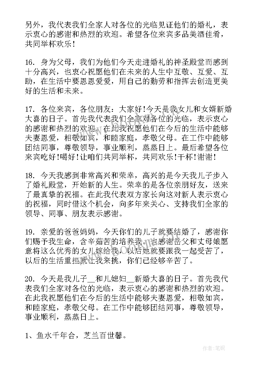 2023年结婚祝福语讲话 结婚祝福语父亲讲话(优质5篇)