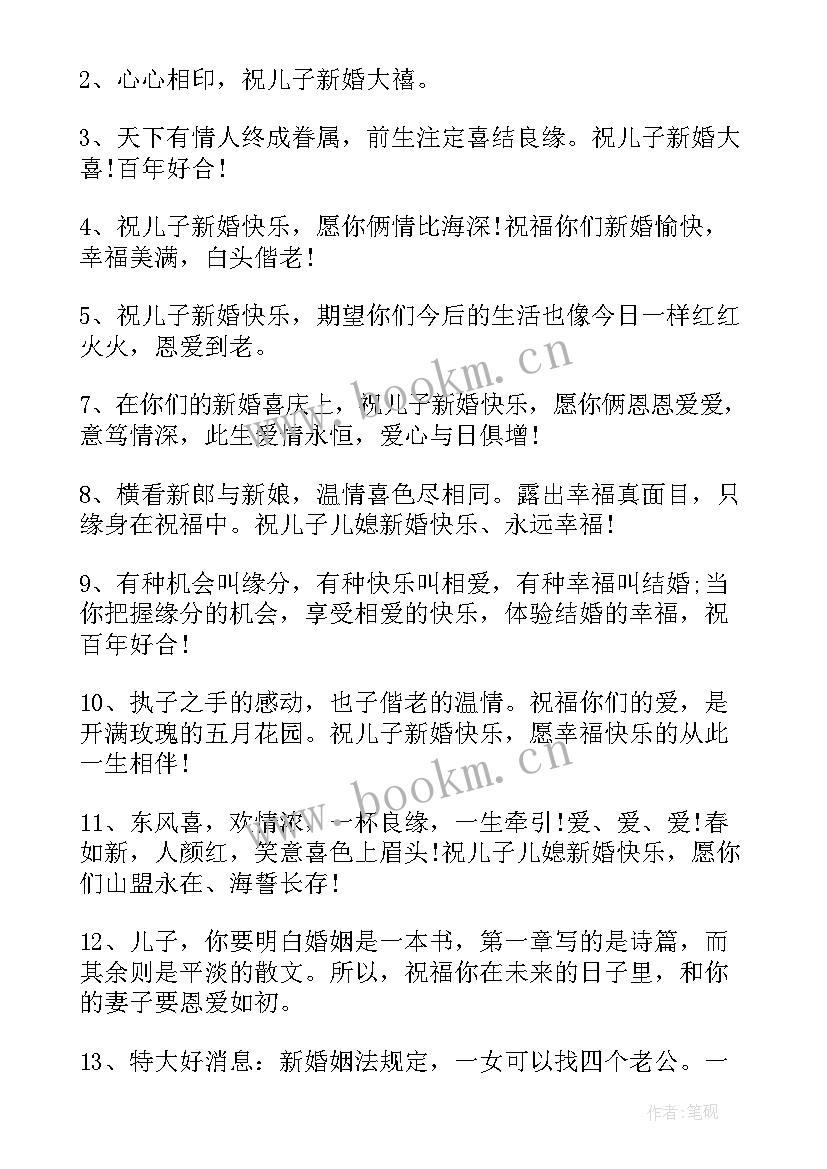 2023年结婚祝福语讲话 结婚祝福语父亲讲话(优质5篇)