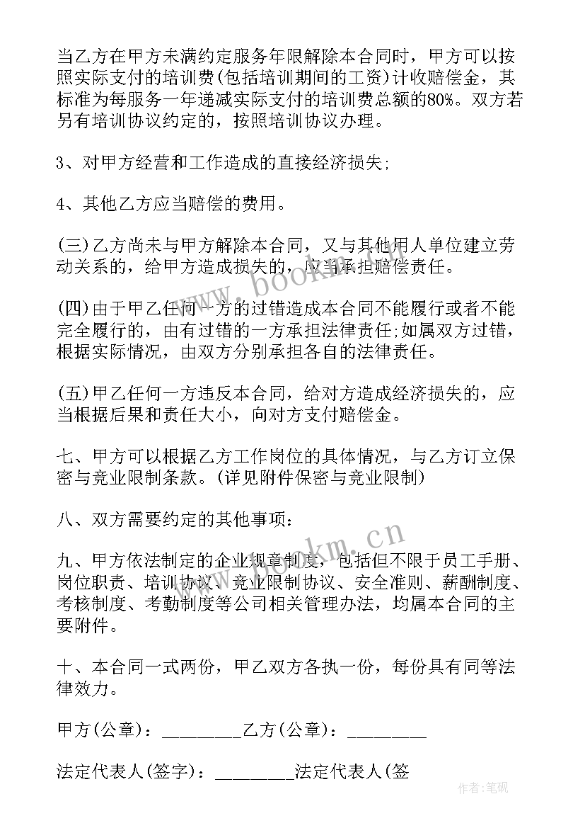 销售类劳动合同 销售劳动合同(精选7篇)