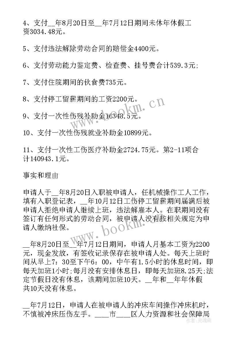 劳动仲裁争议仲裁申请书 劳动争议仲裁申请书(通用5篇)