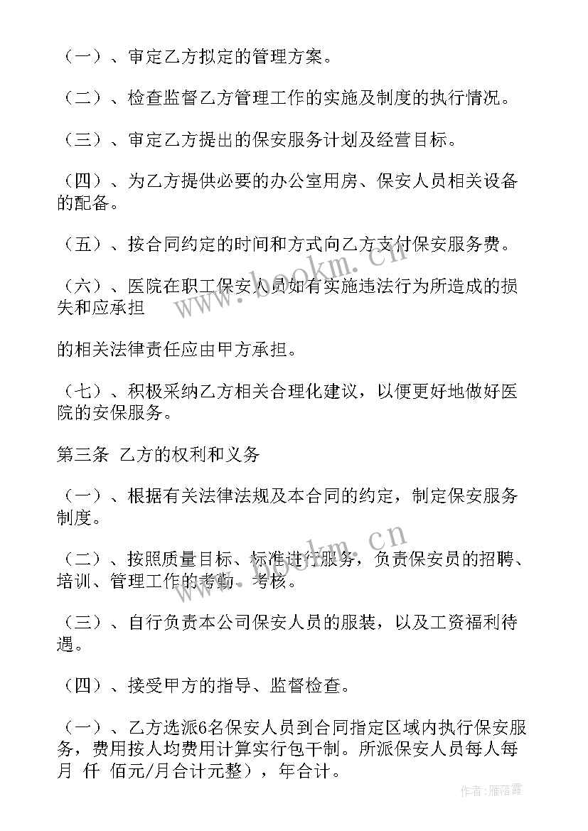 保安服务合同标准版 保安服务合同(汇总8篇)