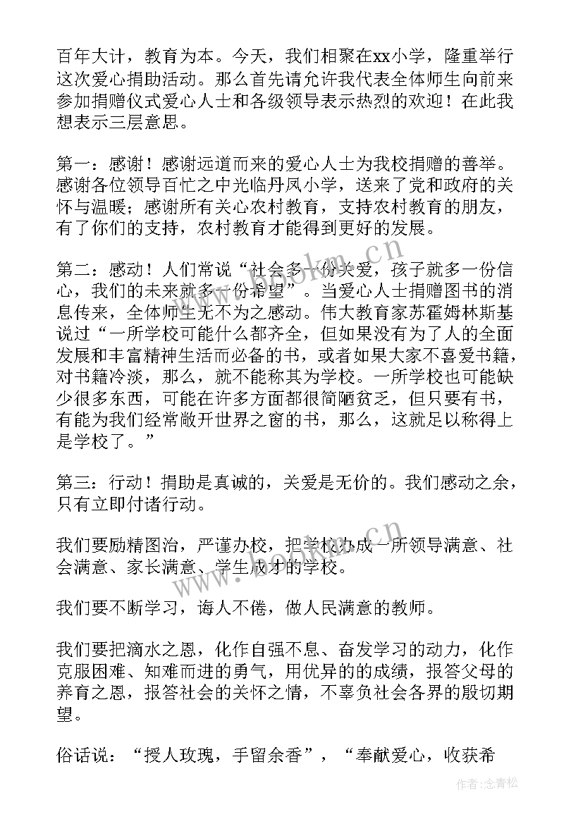 爱心捐助活动演讲稿 个人爱心捐赠演讲稿(模板6篇)