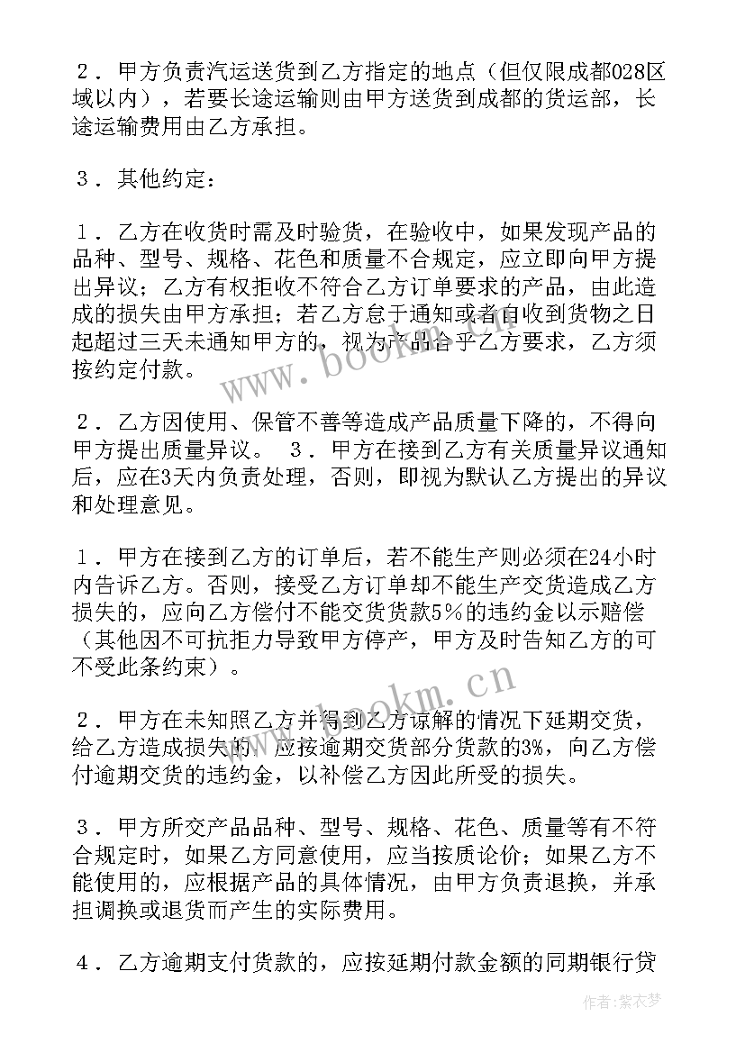 2023年购销合同样本合同(优秀6篇)