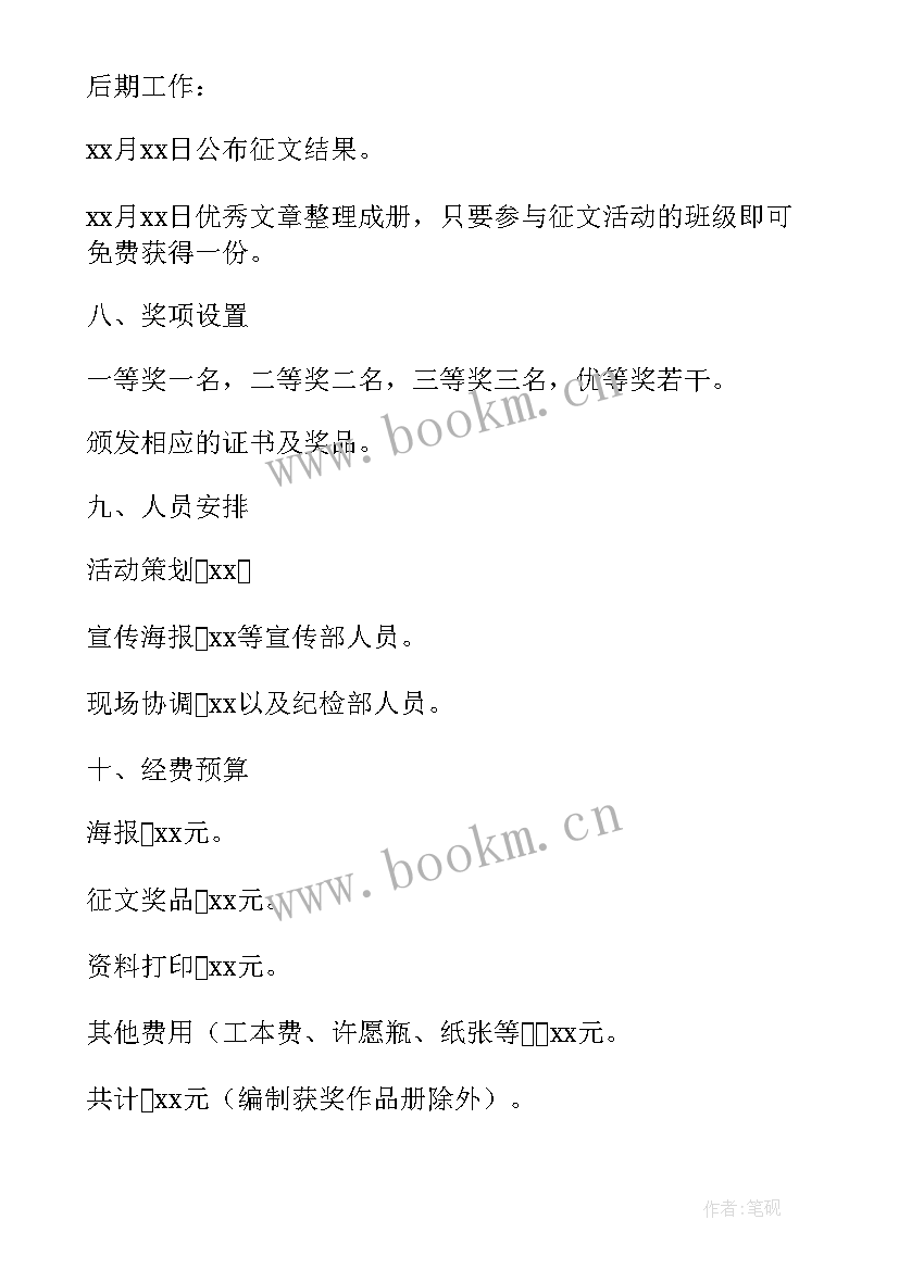 最新母亲节活动策划书大学 开展母亲节活动策划书(汇总5篇)