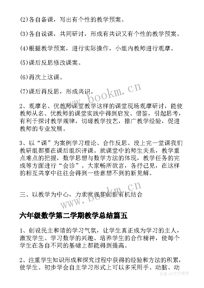 六年级数学第二学期教学总结 六年级第二学期数学教学计划(模板5篇)