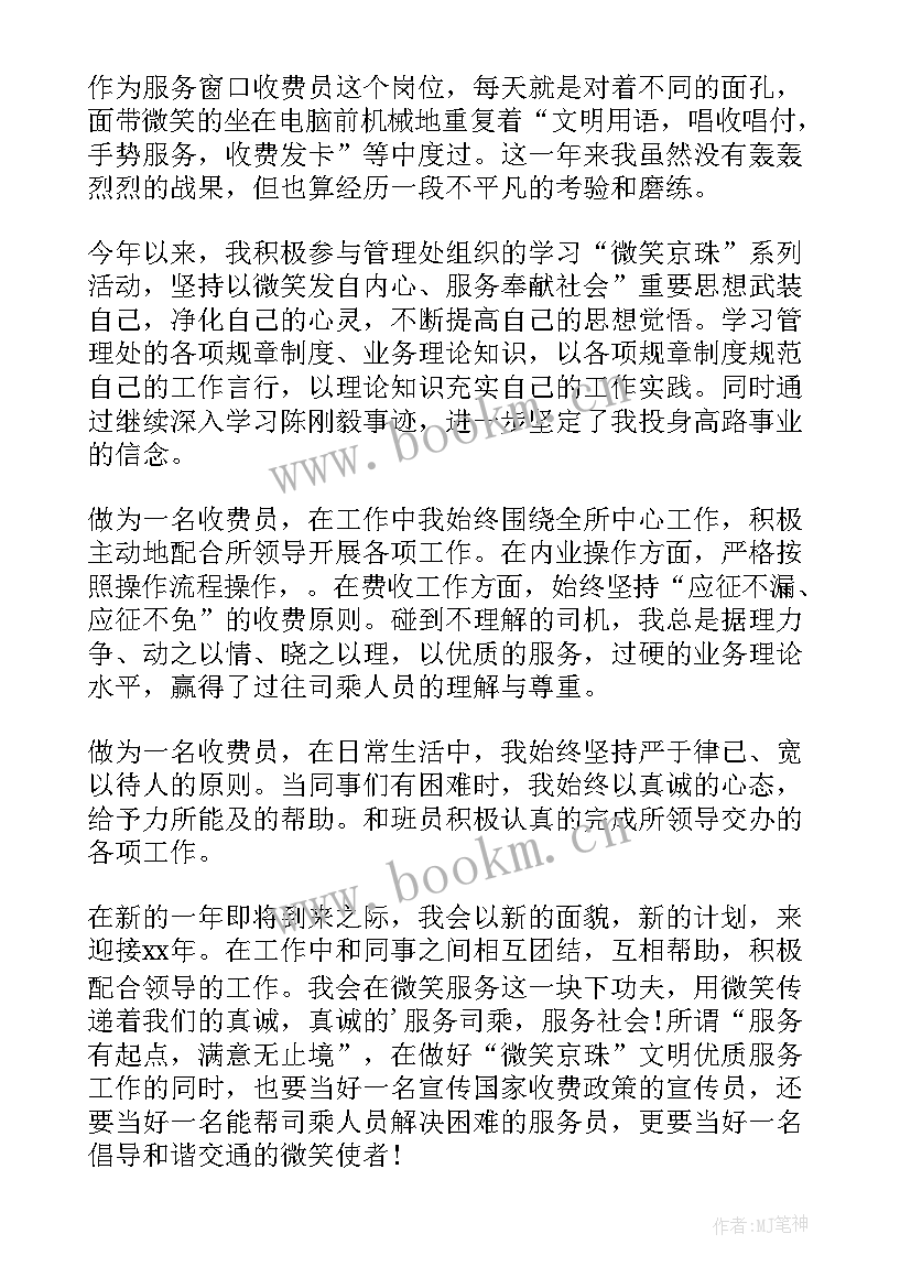 收费员年终工作总结(大全9篇)