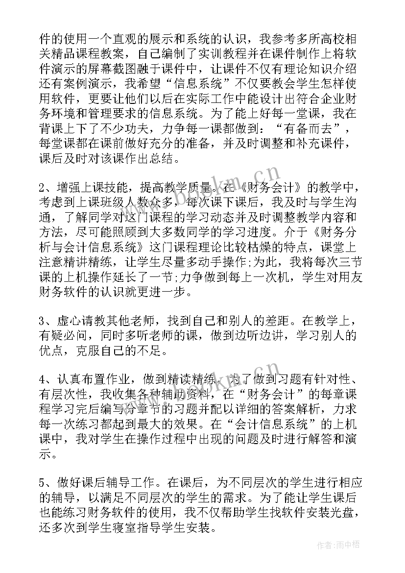 2023年大学教师学期工作总结个人 教师年终工作总结个人汇报(大全7篇)