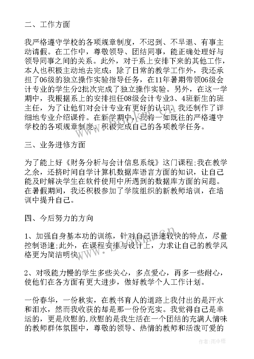 2023年大学教师学期工作总结个人 教师年终工作总结个人汇报(大全7篇)