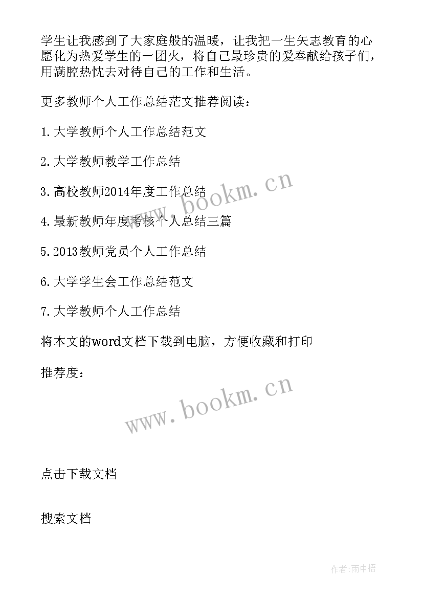 2023年大学教师学期工作总结个人 教师年终工作总结个人汇报(大全7篇)