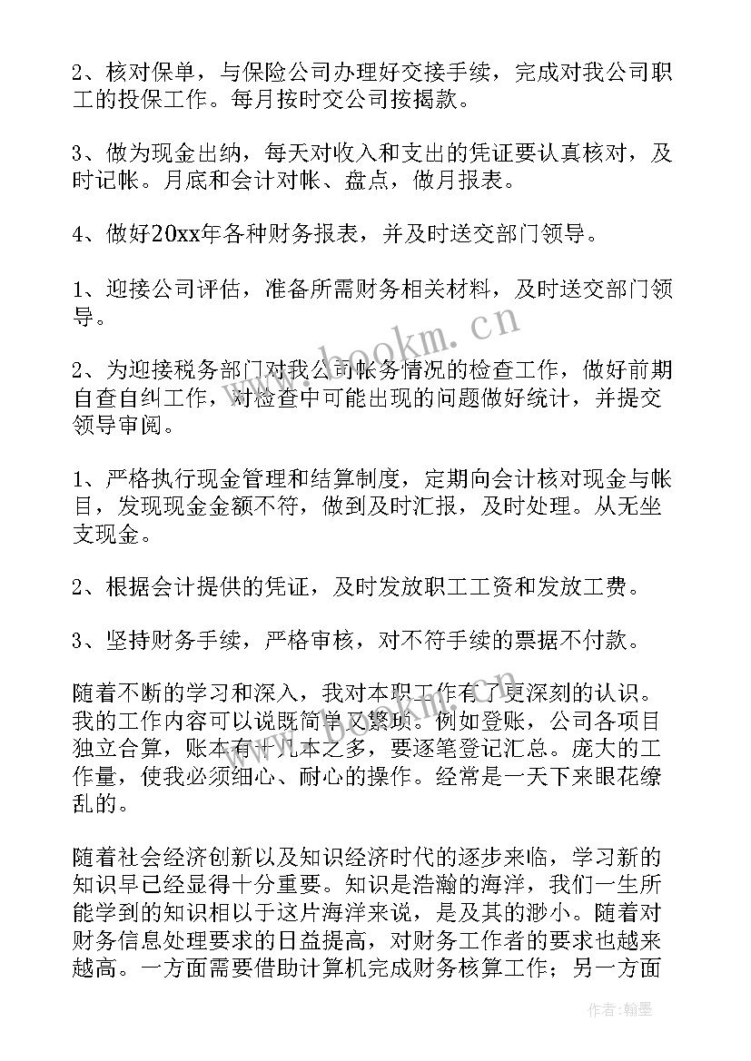 最新出纳工作总结(优质6篇)