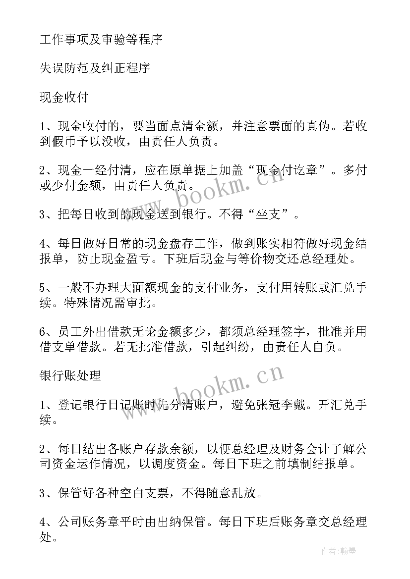 最新出纳工作总结(优质6篇)