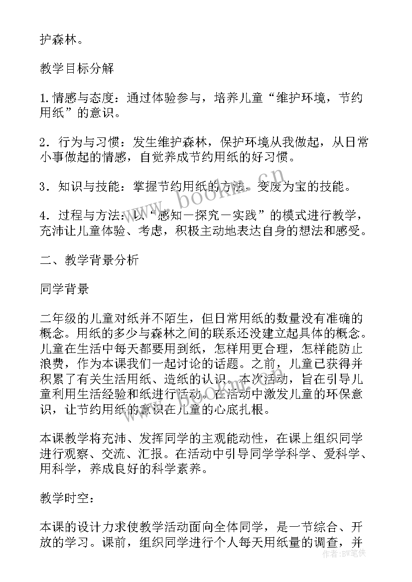 2023年小班节约用纸教案 节约用纸教案(实用5篇)