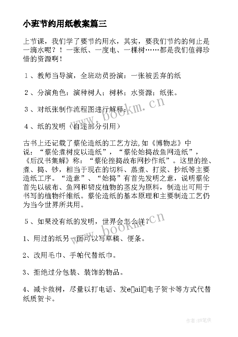 2023年小班节约用纸教案 节约用纸教案(实用5篇)