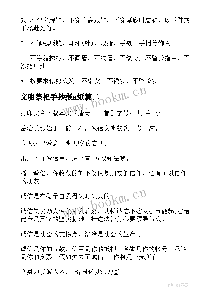 最新文明祭祀手抄报a纸 小学生文明礼仪手抄报内容(优秀5篇)