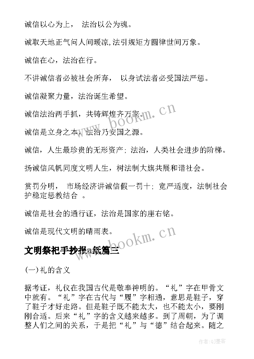 最新文明祭祀手抄报a纸 小学生文明礼仪手抄报内容(优秀5篇)